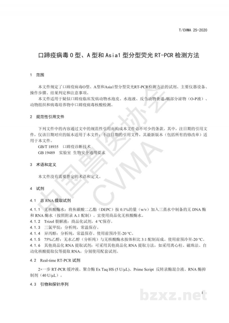 T/CVMA 25-2020口蹄疫病毒O型、A型和Asia1型分型荧光RT-PCR检测方法 T/CVMA 25-2020口蹄疫病毒O型、A型和Asia1型分型荧光RT-PCR检测方法