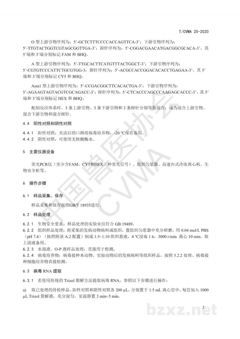 T/CVMA 25-2020口蹄疫病毒O型、A型和Asia1型分型荧光RT-PCR检测方法 T/CVMA 25-2020口蹄疫病毒O型、A型和Asia1型分型荧光RT-PCR检测方法