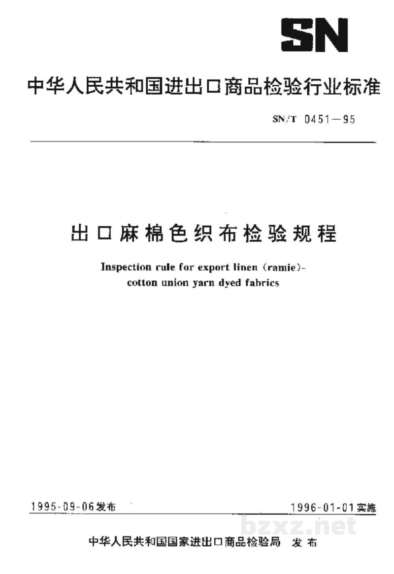 SN/T 0451-1995出口麻棉色织布检验规程 SN/T 0451-1995出口麻棉色织布检验规程