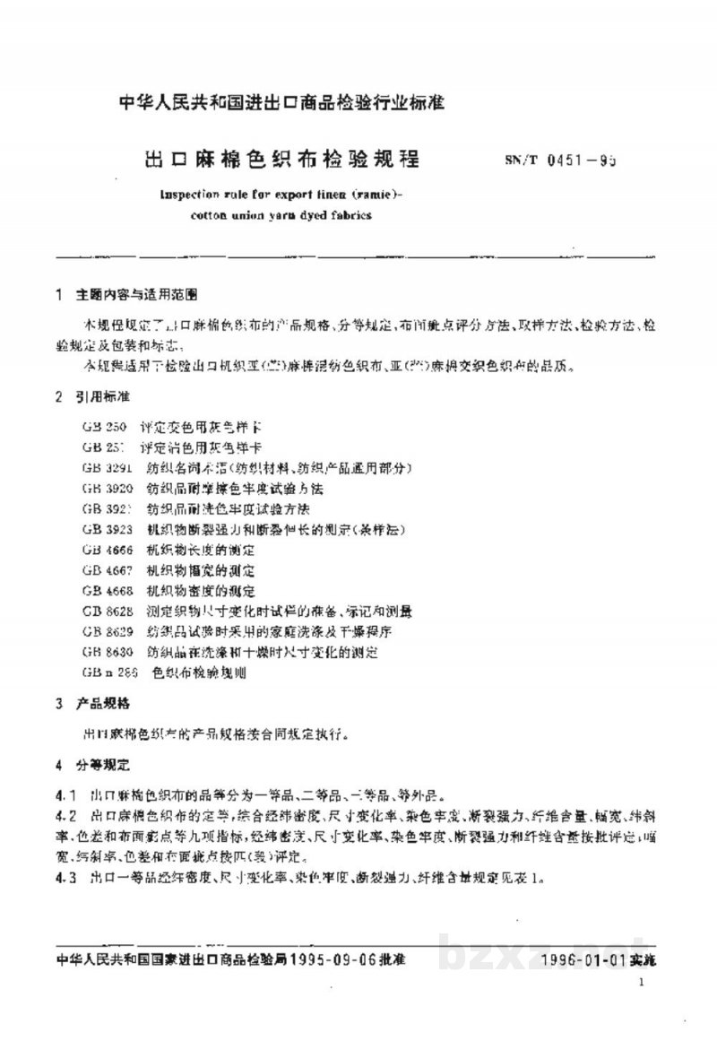 SN/T 0451-1995出口麻棉色织布检验规程 SN/T 0451-1995出口麻棉色织布检验规程