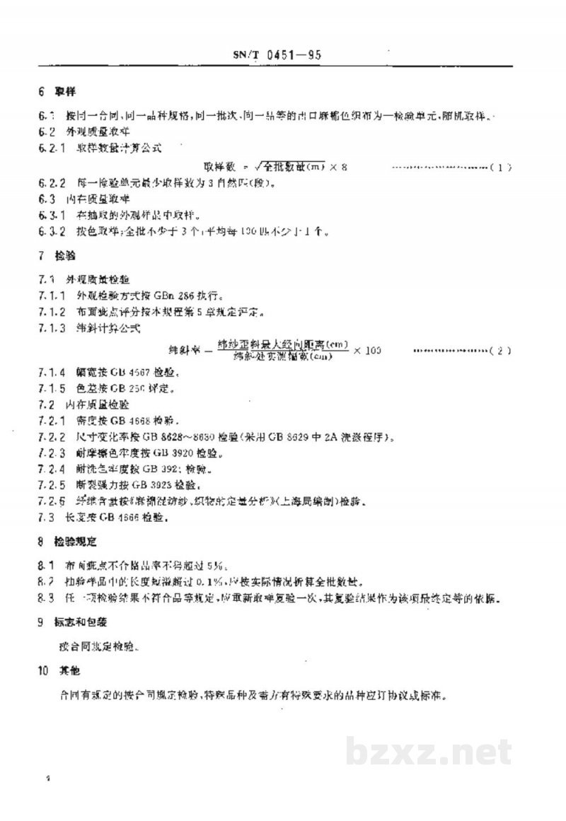 SN/T 0451-1995出口麻棉色织布检验规程 SN/T 0451-1995出口麻棉色织布检验规程