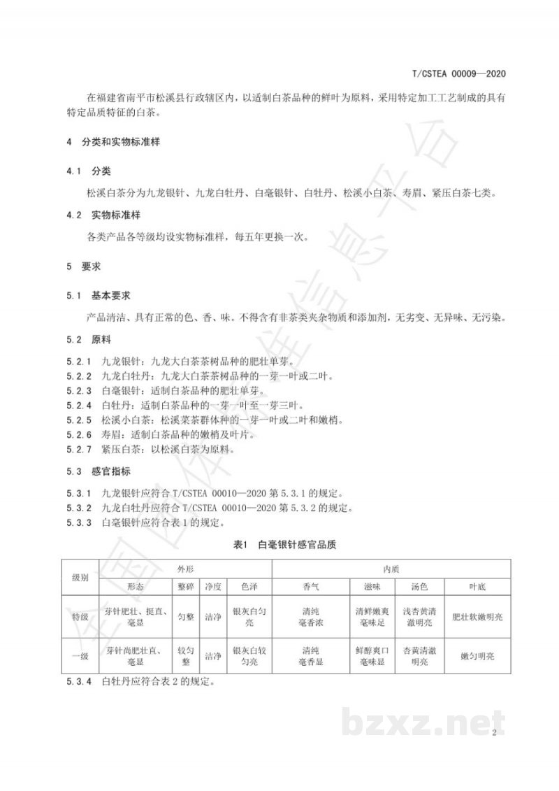 T/CSTEA 00009-2020松溪白茶