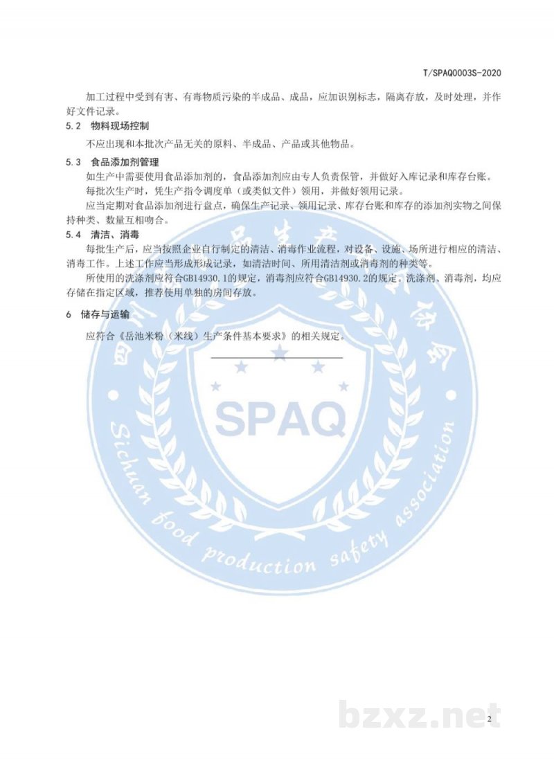 T/SPAQ 0003S-2020岳池米粉(米线)生产技术规范 T/SPAQ 0003S-2020岳池米粉(米线)生产技术规范