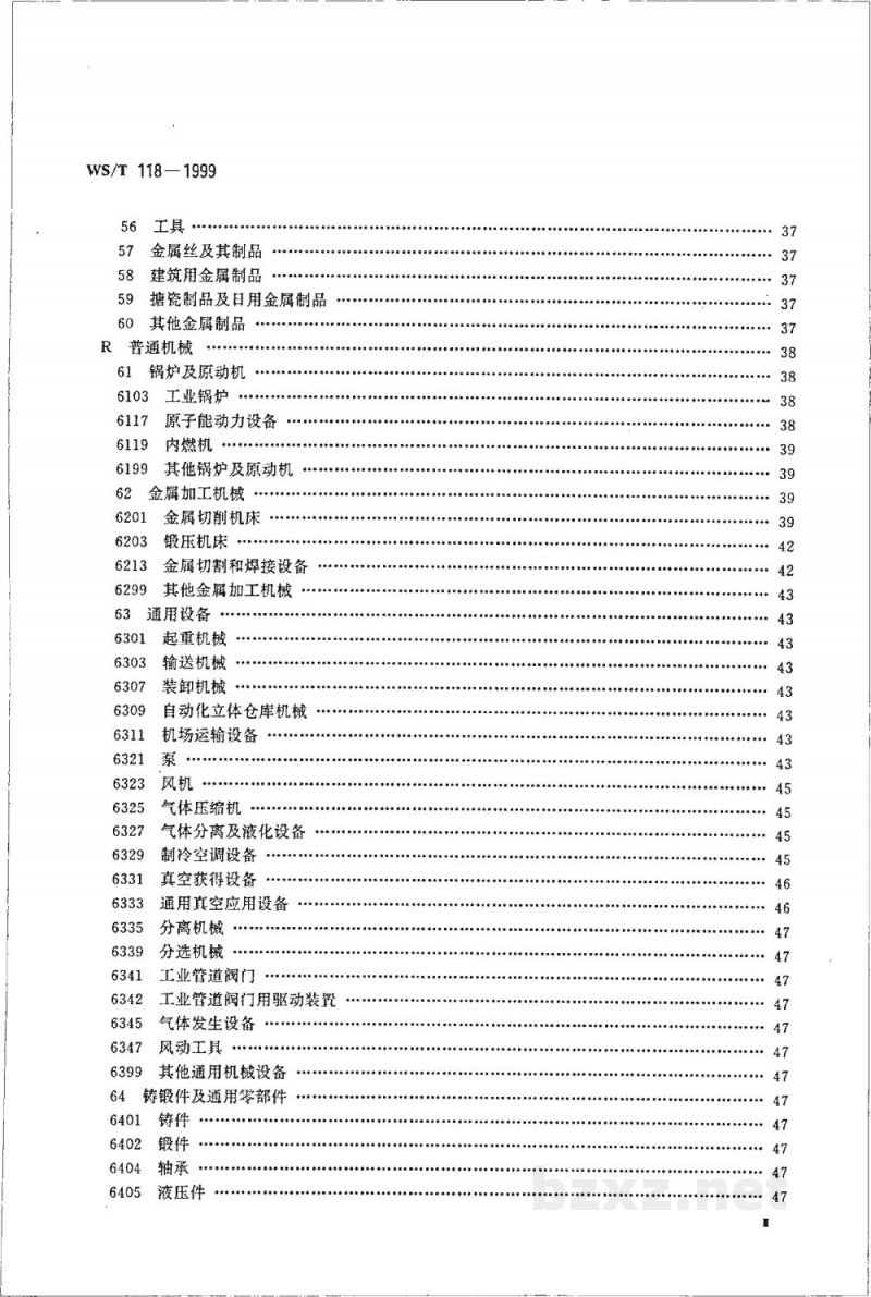 WS/T 118-1999全国卫生行业医疗器械、仪器设备(商品、物资)分类与代码 WS/T 118-1999全国卫生行业医疗器械、仪器设备(商品、物资)分类与代码