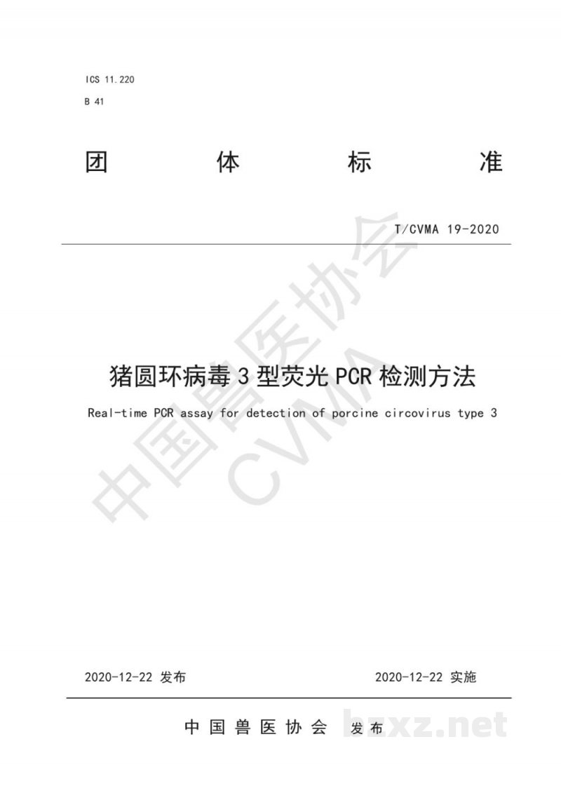 T/CVMA 19-2020猪圆环病毒3型荧光PCR检测方法 T/CVMA 19-2020猪圆环病毒3型荧光PCR检测方法