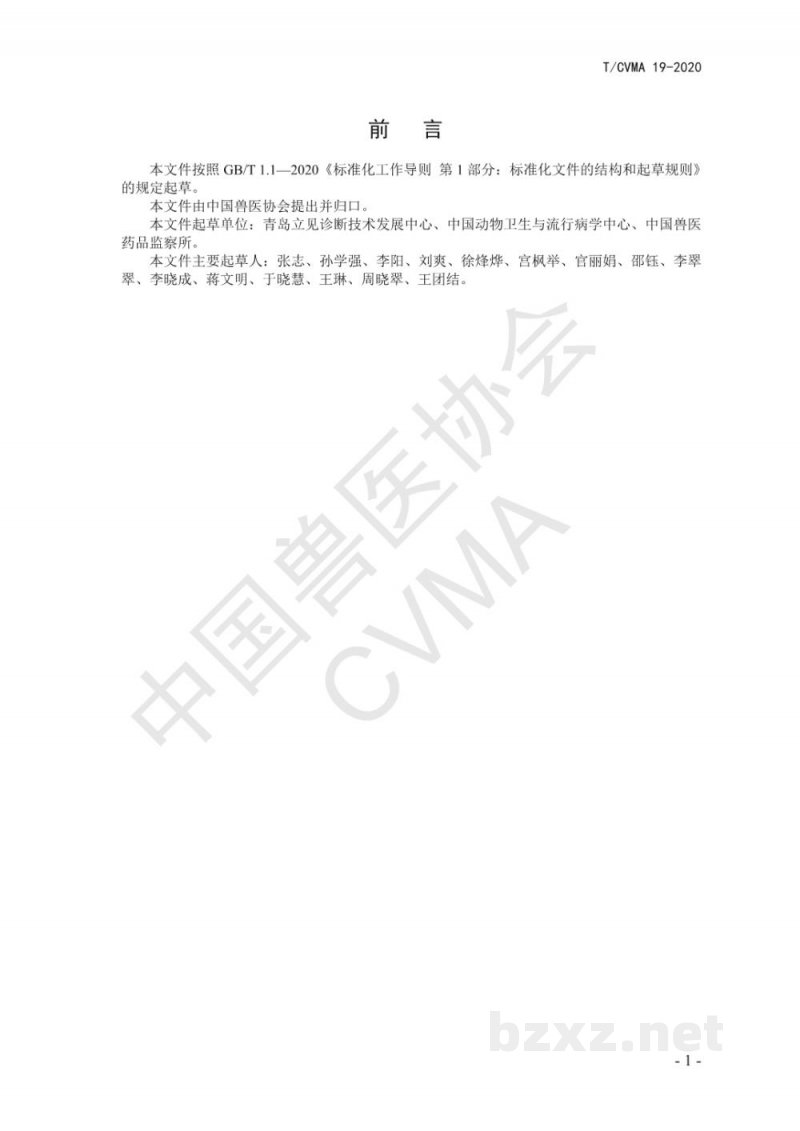 T/CVMA 19-2020猪圆环病毒3型荧光PCR检测方法 T/CVMA 19-2020猪圆环病毒3型荧光PCR检测方法