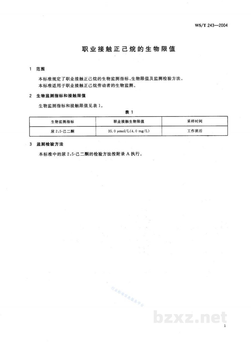 WS/T 243-2004职业接触正己烷的生物限值 WS/T 243-2004职业接触正己烷的生物限值