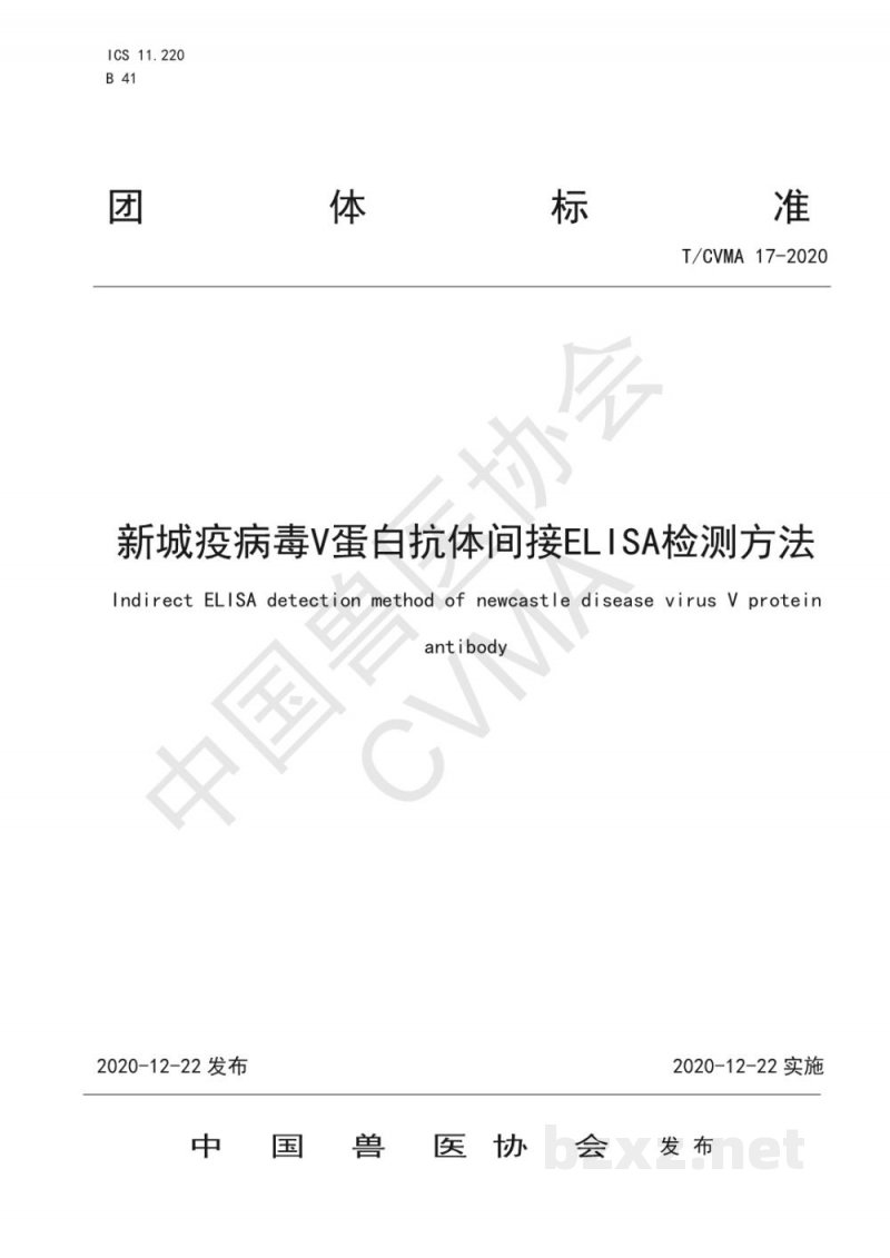 T/CVMA 17-2020新城疫病毒V蛋白抗体间接ELISA检测方法 T/CVMA 17-2020新城疫病毒V蛋白抗体间接ELISA检测方法