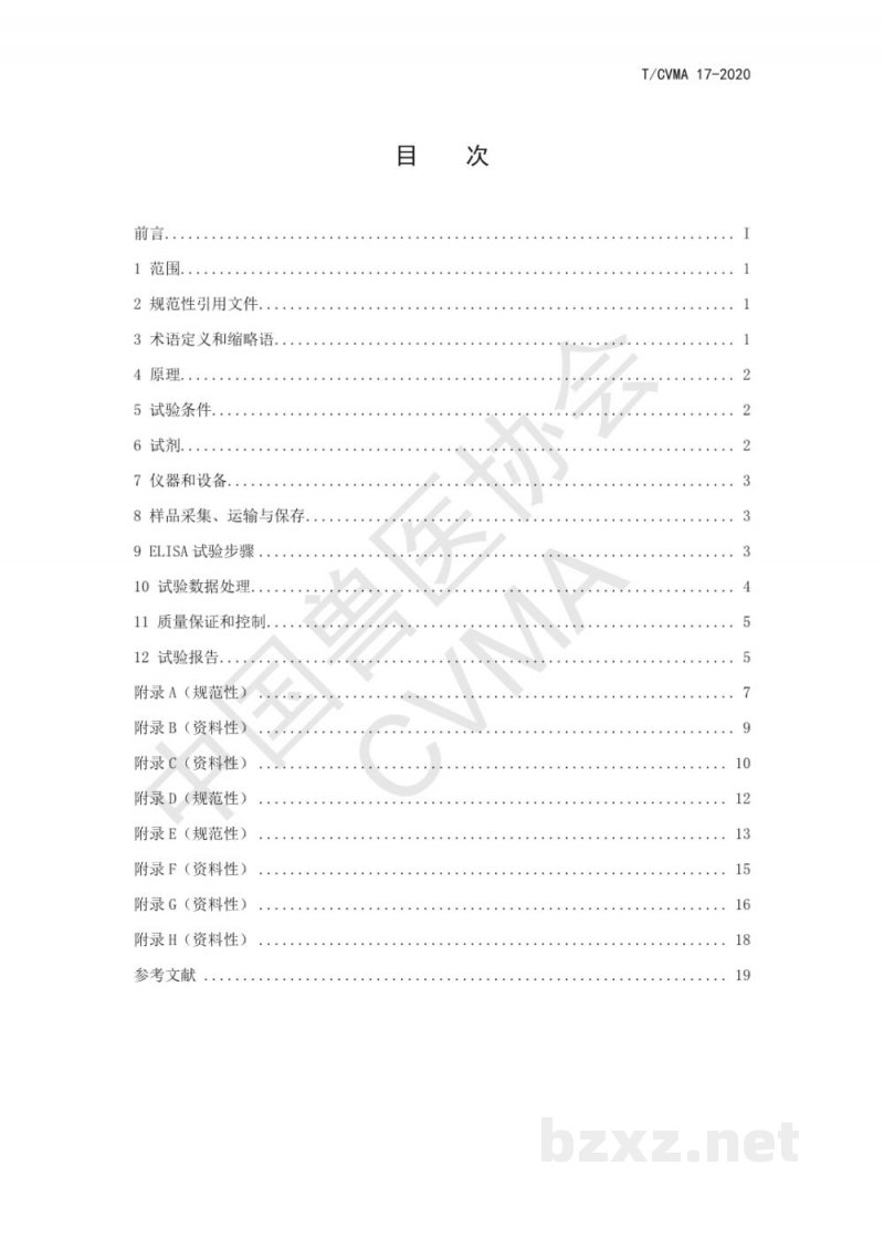 T/CVMA 17-2020新城疫病毒V蛋白抗体间接ELISA检测方法 T/CVMA 17-2020新城疫病毒V蛋白抗体间接ELISA检测方法