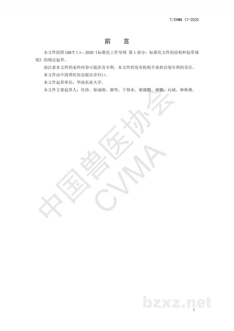 T/CVMA 17-2020新城疫病毒V蛋白抗体间接ELISA检测方法 T/CVMA 17-2020新城疫病毒V蛋白抗体间接ELISA检测方法