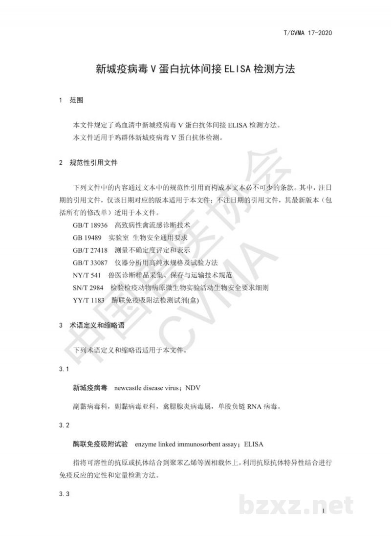 T/CVMA 17-2020新城疫病毒V蛋白抗体间接ELISA检测方法 T/CVMA 17-2020新城疫病毒V蛋白抗体间接ELISA检测方法