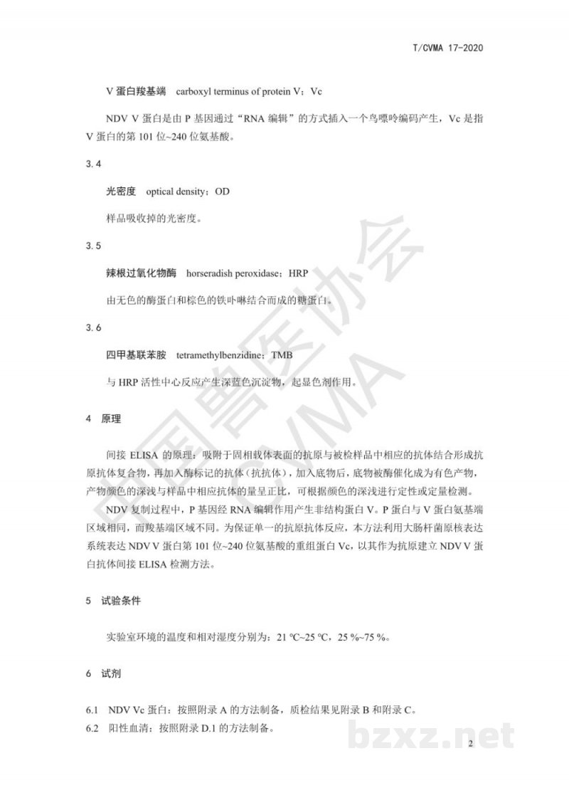 T/CVMA 17-2020新城疫病毒V蛋白抗体间接ELISA检测方法 T/CVMA 17-2020新城疫病毒V蛋白抗体间接ELISA检测方法