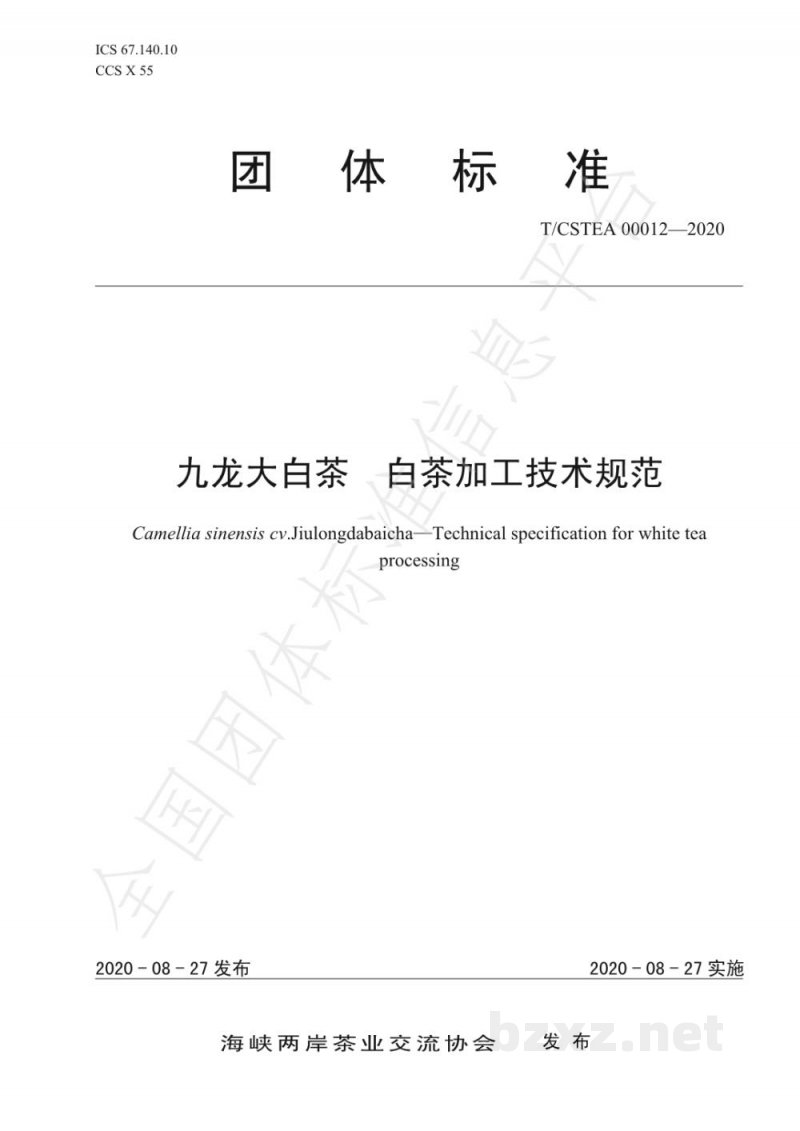 T/CSTEA 00012-2020九龙大白茶
白茶加工技术规范 T/CSTEA 00012-2020九龙大白茶
白茶加工技术规范