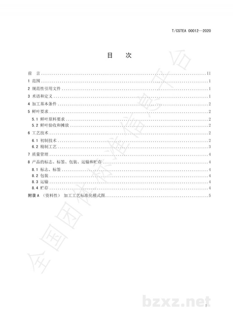 T/CSTEA 00012-2020九龙大白茶
白茶加工技术规范 T/CSTEA 00012-2020九龙大白茶
白茶加工技术规范