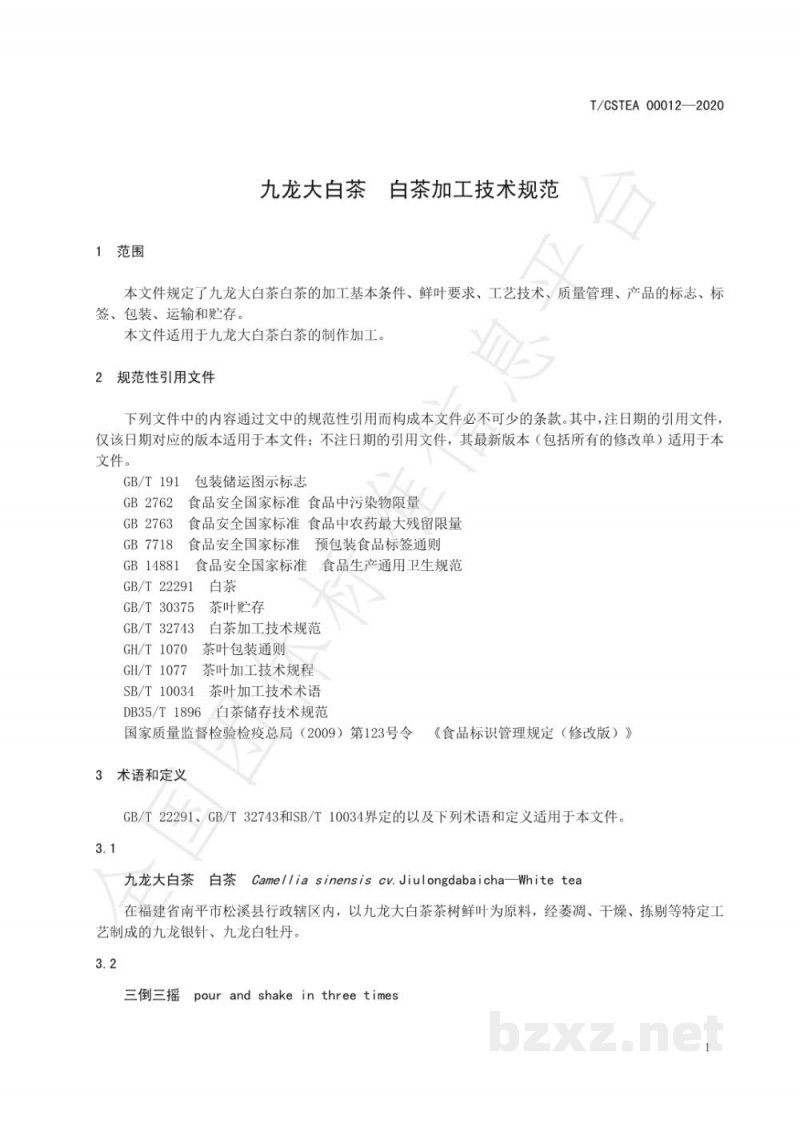 T/CSTEA 00012-2020九龙大白茶
白茶加工技术规范 T/CSTEA 00012-2020九龙大白茶
白茶加工技术规范