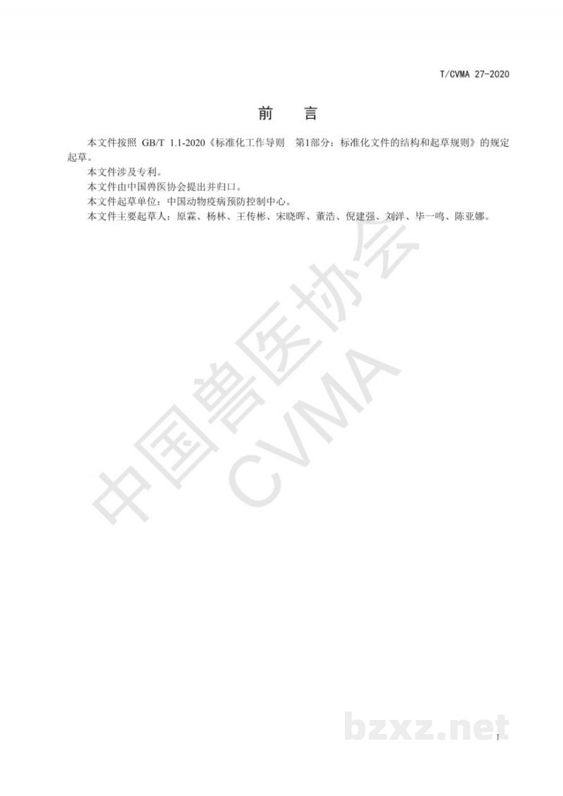 T/CVMA 27-2020非洲猪瘟病毒微滴式数字PCR检测方法 T/CVMA 27-2020非洲猪瘟病毒微滴式数字PCR检测方法