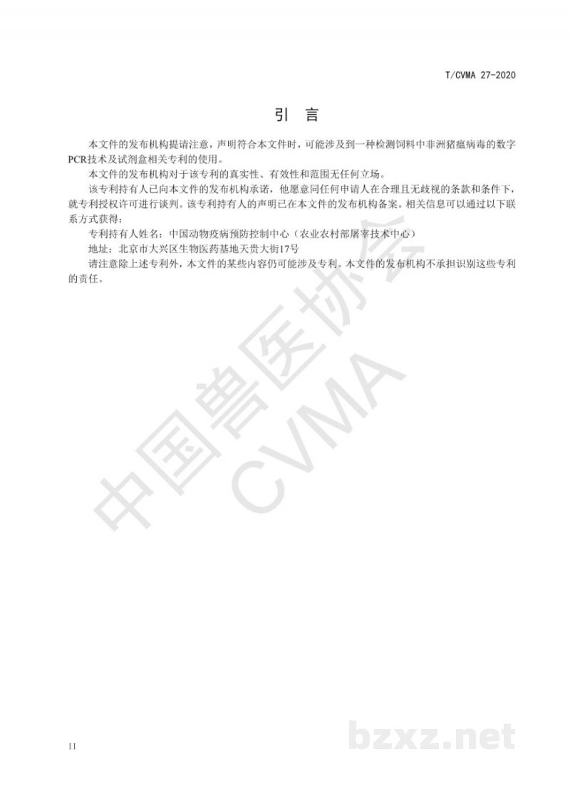 T/CVMA 27-2020非洲猪瘟病毒微滴式数字PCR检测方法 T/CVMA 27-2020非洲猪瘟病毒微滴式数字PCR检测方法