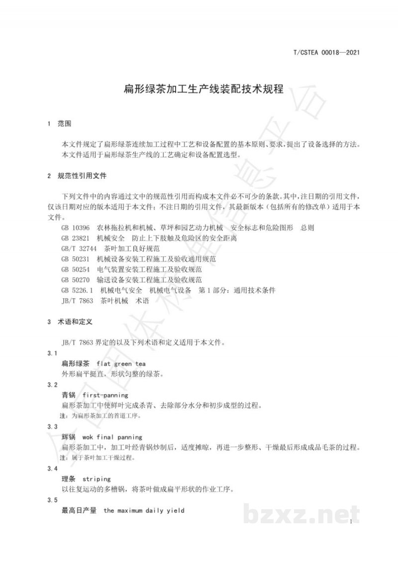 T/CSTEA 00018-2021扁形绿茶加工生产线装配技术规程 T/CSTEA 00018-2021扁形绿茶加工生产线装配技术规程