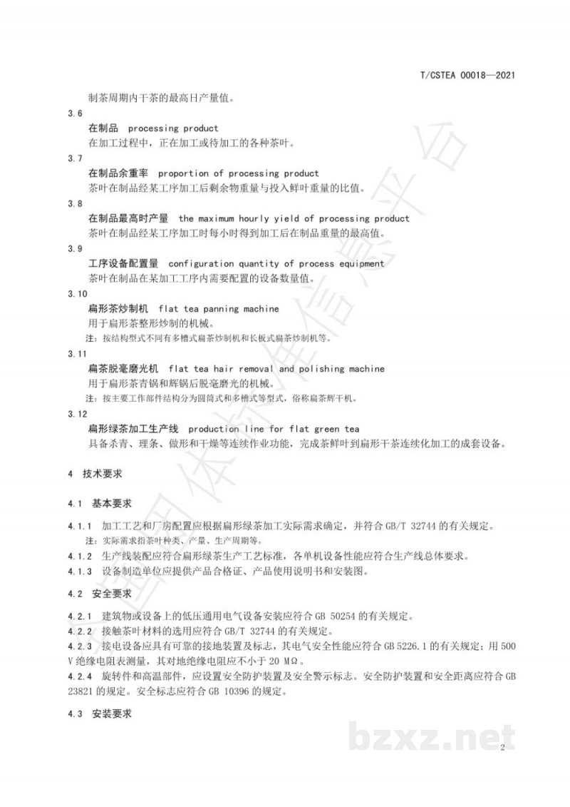 T/CSTEA 00018-2021扁形绿茶加工生产线装配技术规程 T/CSTEA 00018-2021扁形绿茶加工生产线装配技术规程