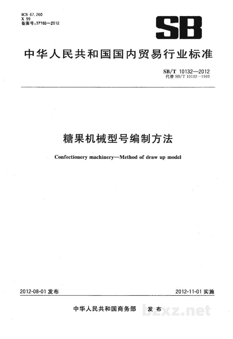 SB/T 10132-2012糖果机械型号编制方法 SB/T 10132-2012糖果机械型号编制方法