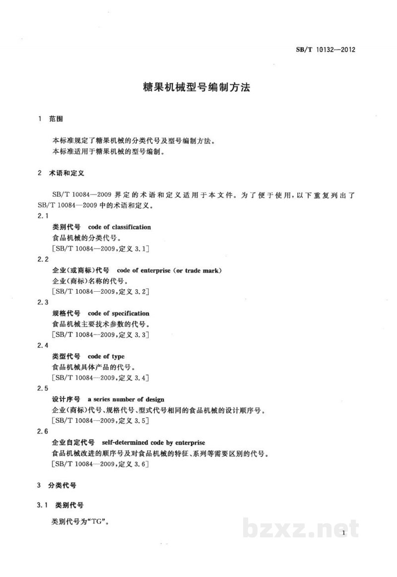 SB/T 10132-2012糖果机械型号编制方法 SB/T 10132-2012糖果机械型号编制方法