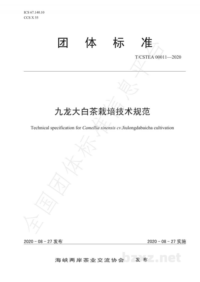 T/CSTEA 00011-2020九龙大白茶栽培技术规范 T/CSTEA 00011-2020九龙大白茶栽培技术规范