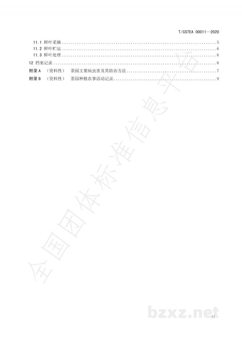 T/CSTEA 00011-2020九龙大白茶栽培技术规范 T/CSTEA 00011-2020九龙大白茶栽培技术规范