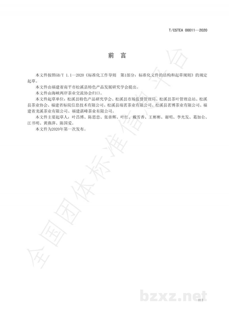 T/CSTEA 00011-2020九龙大白茶栽培技术规范 T/CSTEA 00011-2020九龙大白茶栽培技术规范