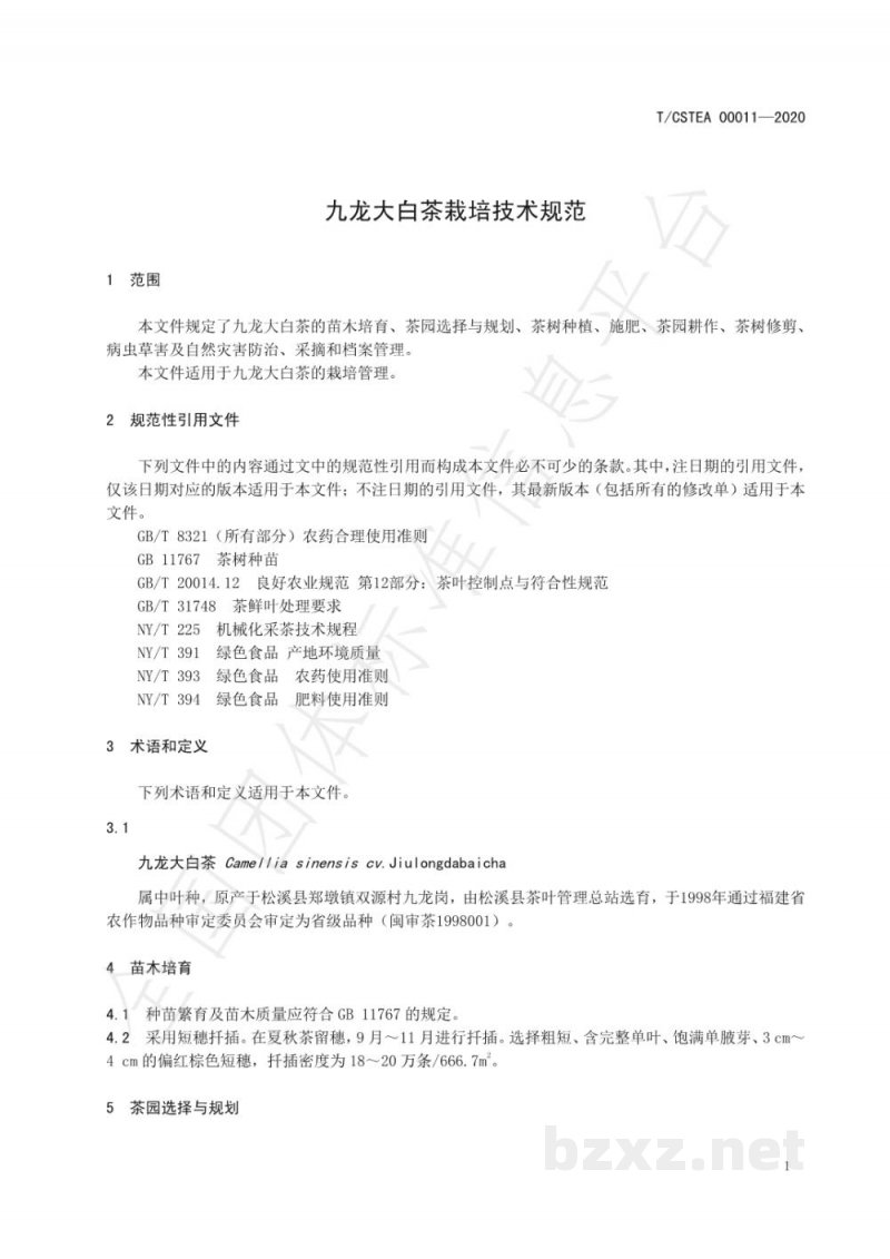 T/CSTEA 00011-2020九龙大白茶栽培技术规范 T/CSTEA 00011-2020九龙大白茶栽培技术规范