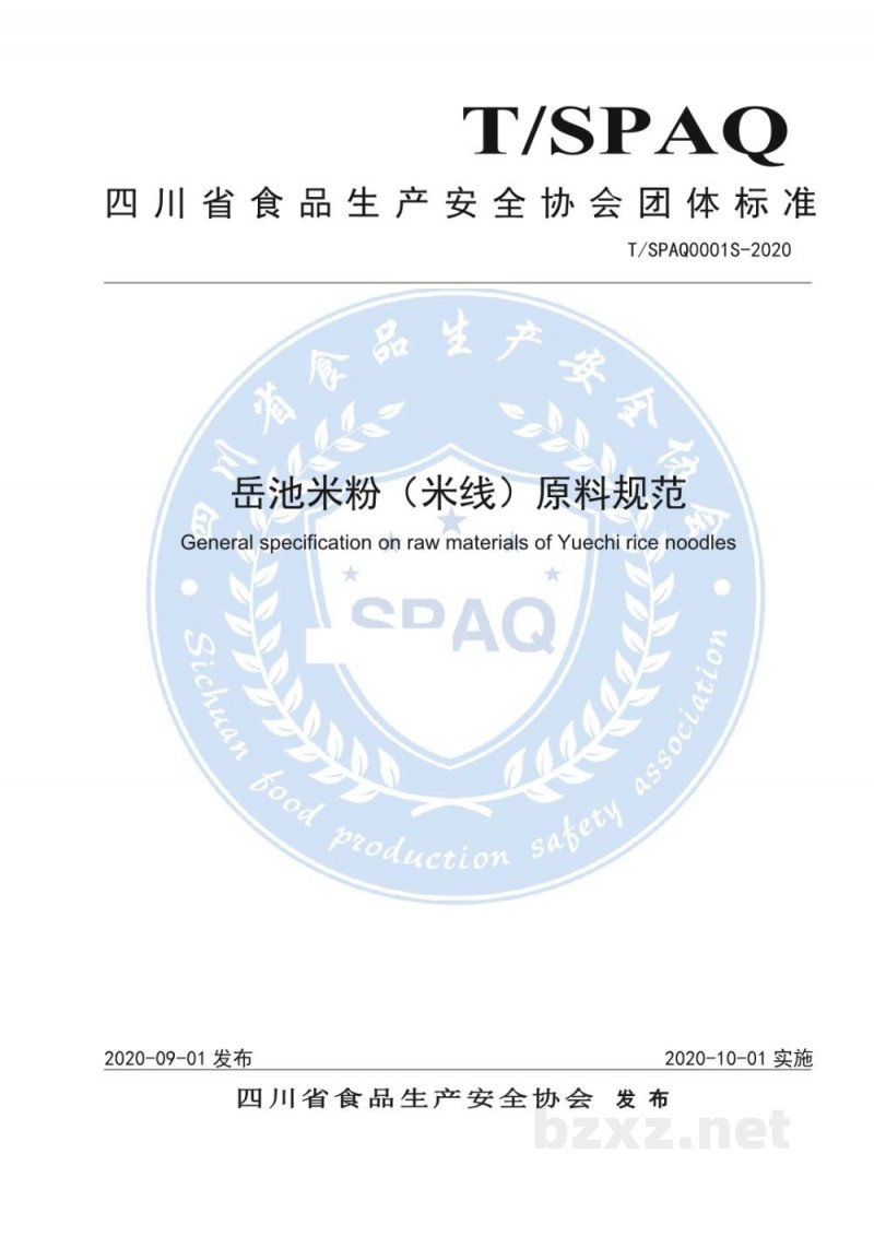 T/SPAQ 0001S-2020岳池米粉(米线)原料规范 T/SPAQ 0001S-2020岳池米粉(米线)原料规范