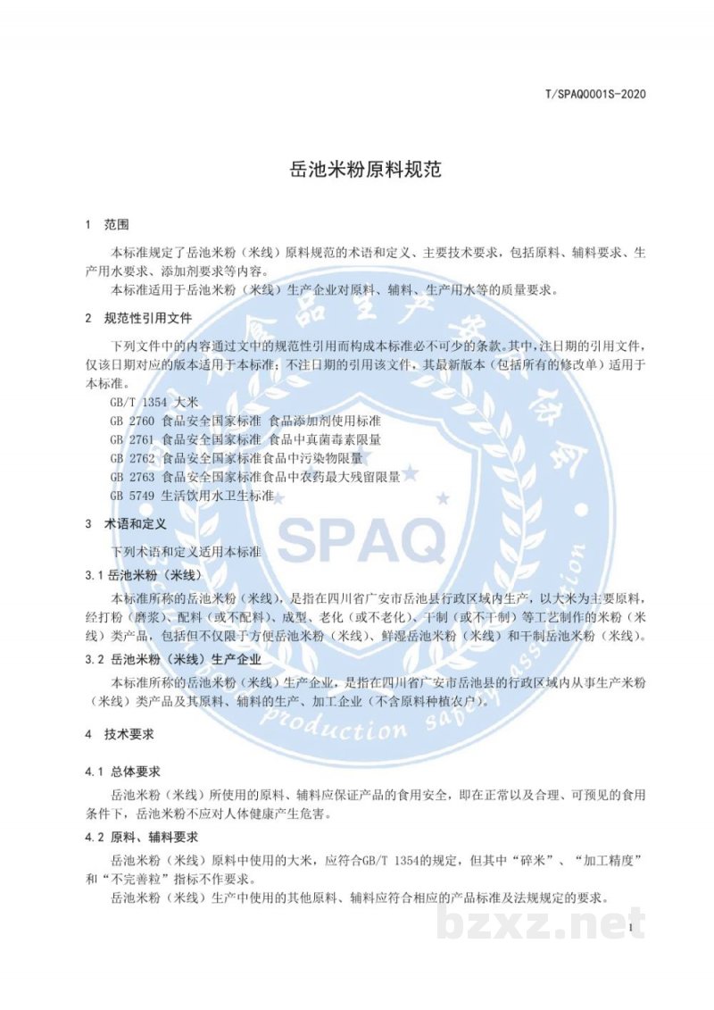 T/SPAQ 0001S-2020岳池米粉(米线)原料规范 T/SPAQ 0001S-2020岳池米粉(米线)原料规范