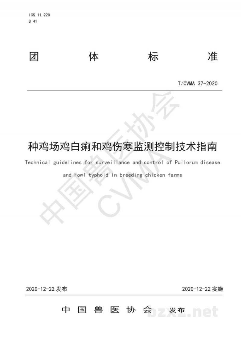 T/CVMA 37-2020种鸡场鸡白痢和鸡伤寒监测控制技术指南 T/CVMA 37-2020种鸡场鸡白痢和鸡伤寒监测控制技术指南