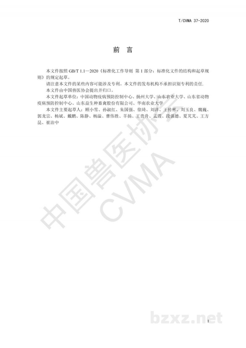 T/CVMA 37-2020种鸡场鸡白痢和鸡伤寒监测控制技术指南 T/CVMA 37-2020种鸡场鸡白痢和鸡伤寒监测控制技术指南