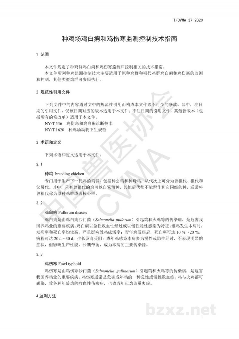 T/CVMA 37-2020种鸡场鸡白痢和鸡伤寒监测控制技术指南 T/CVMA 37-2020种鸡场鸡白痢和鸡伤寒监测控制技术指南
