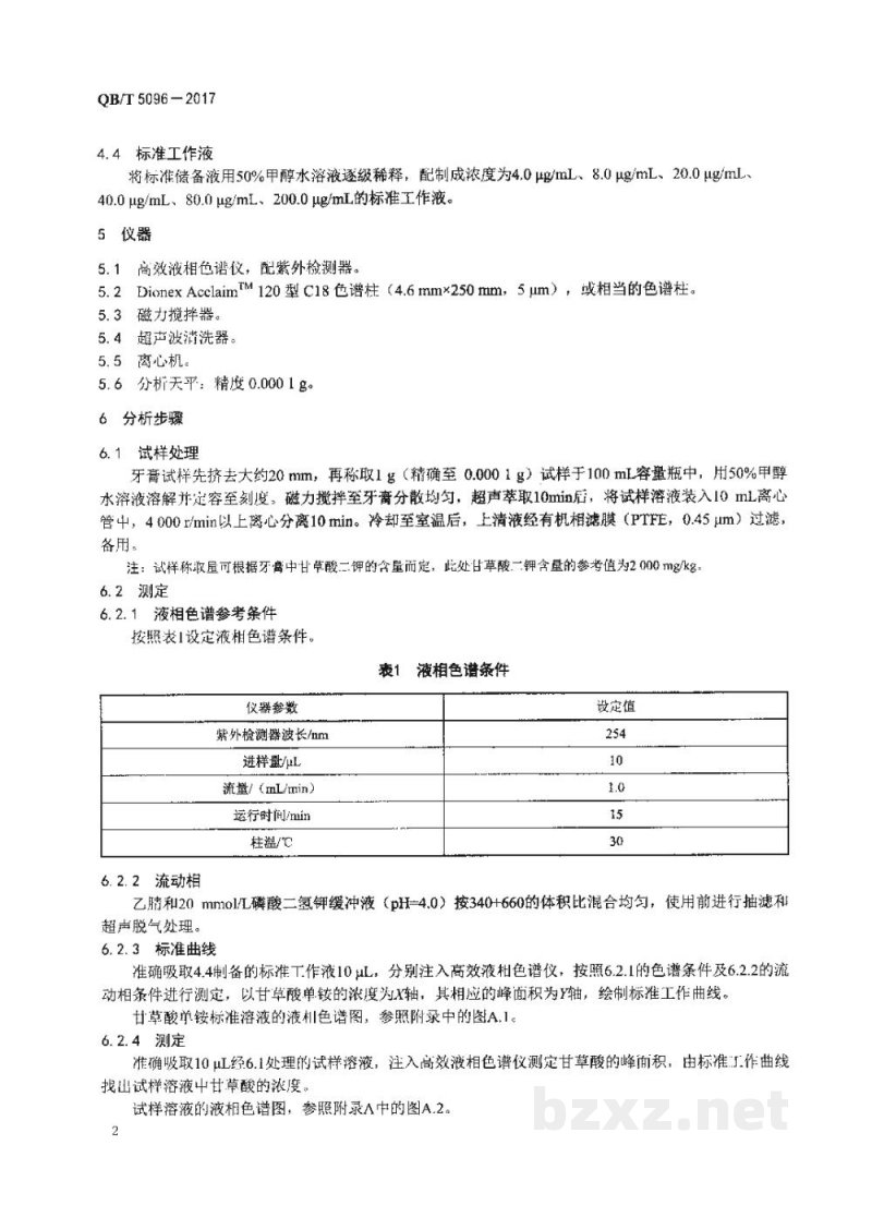 QB/T 5096-2017口腔清洁护理用品 牙膏中甘草酸二钾的测定 高效液相色谱法 QB/T 5096-2017口腔清洁护理用品 牙膏中甘草酸二钾的测定 高效液相色谱法
