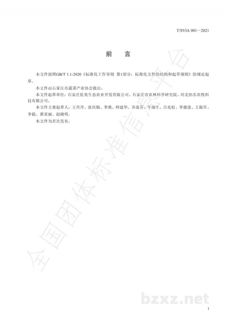 T/SVIA 001-2021大棚大蒜-豇豆一年两作栽培技术规程