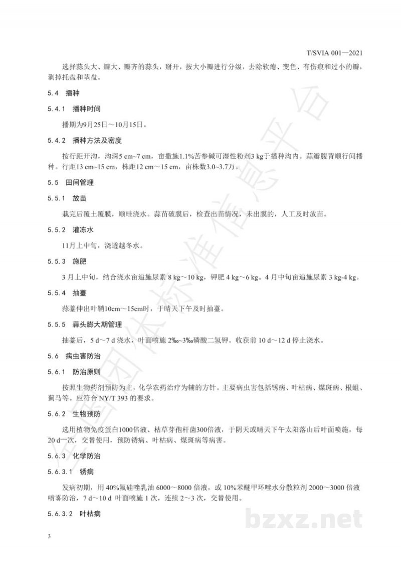 T/SVIA 001-2021大棚大蒜-豇豆一年两作栽培技术规程