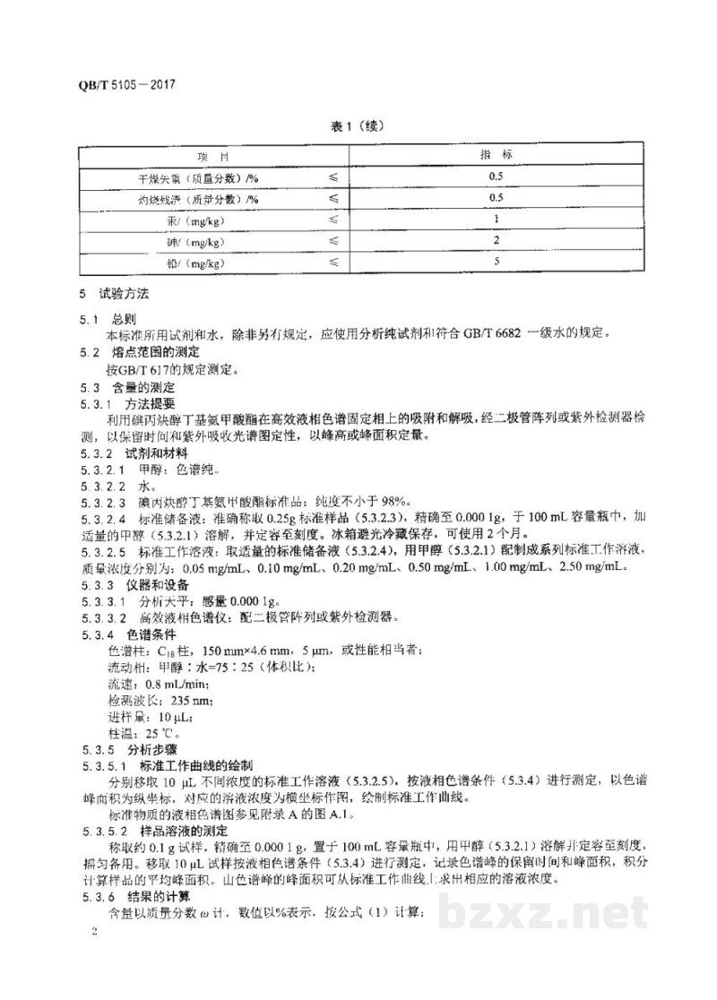 QB/T 5105-2017化妆品用原料 碘丙炔醇丁基氨甲酸酯 QB/T 5105-2017化妆品用原料 碘丙炔醇丁基氨甲酸酯