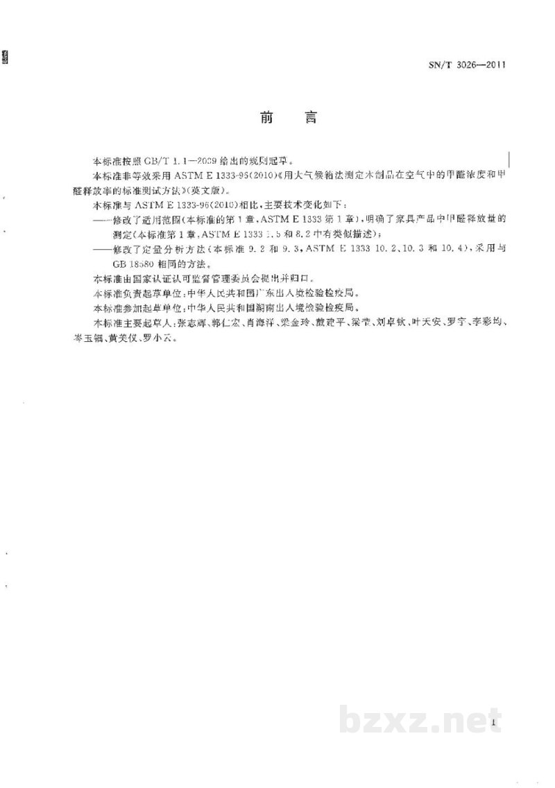 SN/T 3026-2011木制品和家具产品中甲醛释放量的测定 气候箱法 SN/T 3026-2011木制品和家具产品中甲醛释放量的测定 气候箱法