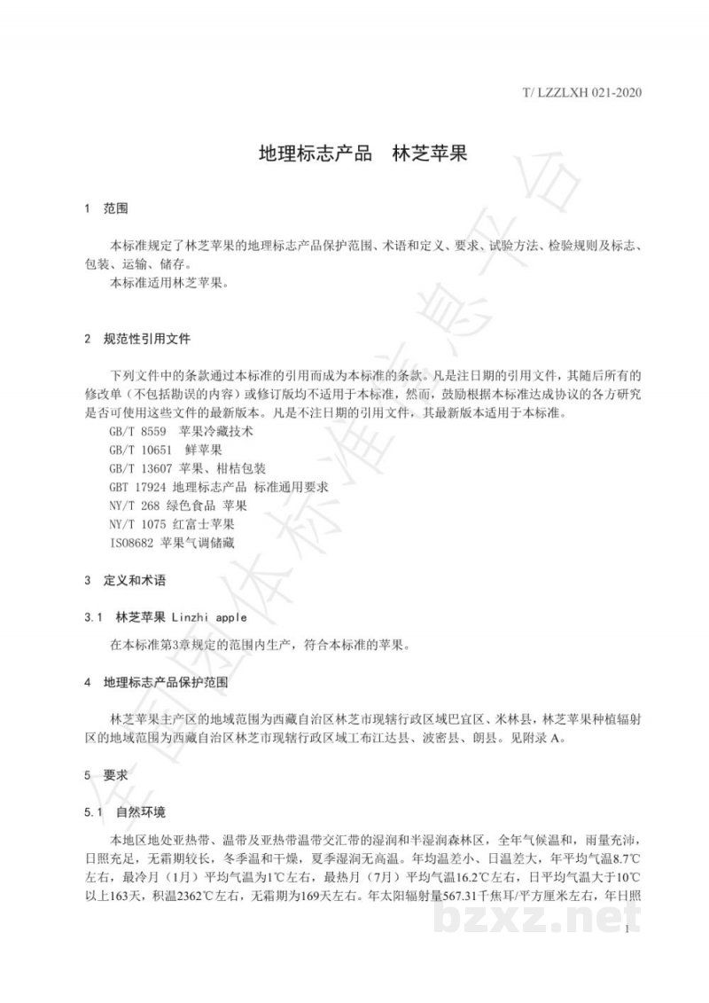 T/LZZLXH 021-2020地理标志产品 林芝苹果 T/LZZLXH 021-2020地理标志产品 林芝苹果