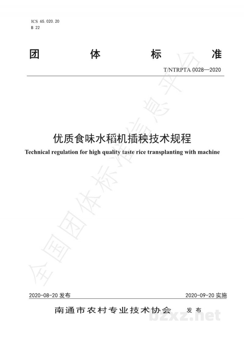 T/NTRPTA 0028-2020优质食味水稻机插秧技术规程 T/NTRPTA 0028-2020优质食味水稻机插秧技术规程