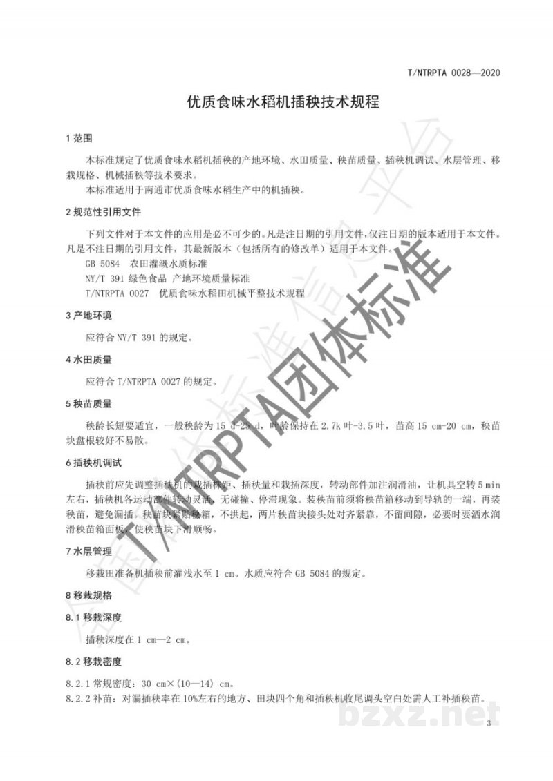 T/NTRPTA 0028-2020优质食味水稻机插秧技术规程 T/NTRPTA 0028-2020优质食味水稻机插秧技术规程