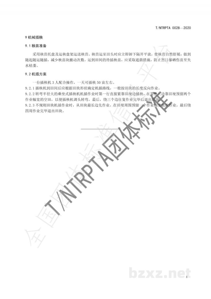 T/NTRPTA 0028-2020优质食味水稻机插秧技术规程 T/NTRPTA 0028-2020优质食味水稻机插秧技术规程