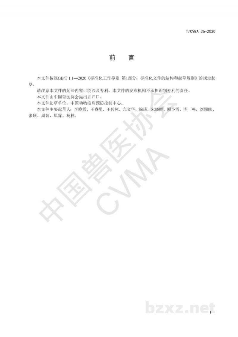 T/CVMA 36-2020猪繁殖与呼吸综合征病毒免疫酶组织化学法检测方法 T/CVMA 36-2020猪繁殖与呼吸综合征病毒免疫酶组织化学法检测方法
