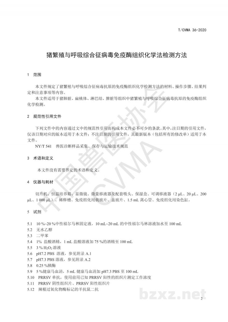 T/CVMA 36-2020猪繁殖与呼吸综合征病毒免疫酶组织化学法检测方法 T/CVMA 36-2020猪繁殖与呼吸综合征病毒免疫酶组织化学法检测方法