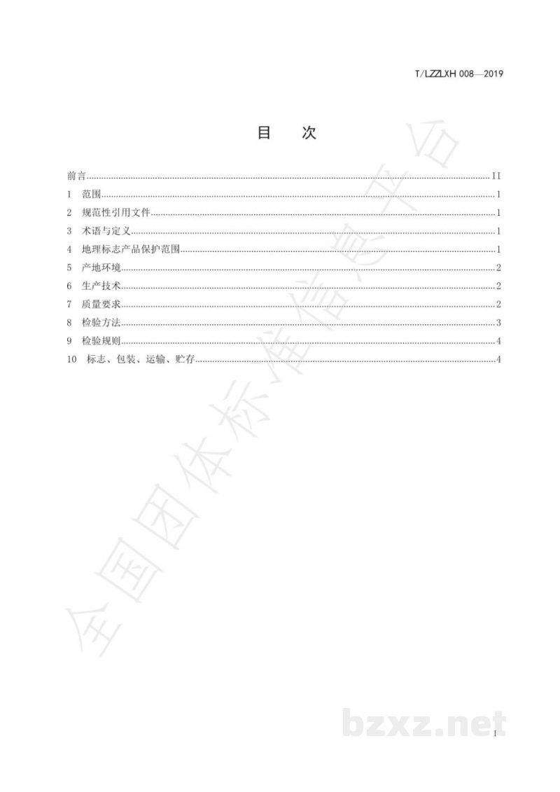 T/LZZLXH 008-2019地理标志产品 林芝核桃