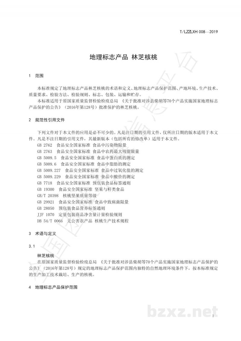 T/LZZLXH 008-2019地理标志产品 林芝核桃
