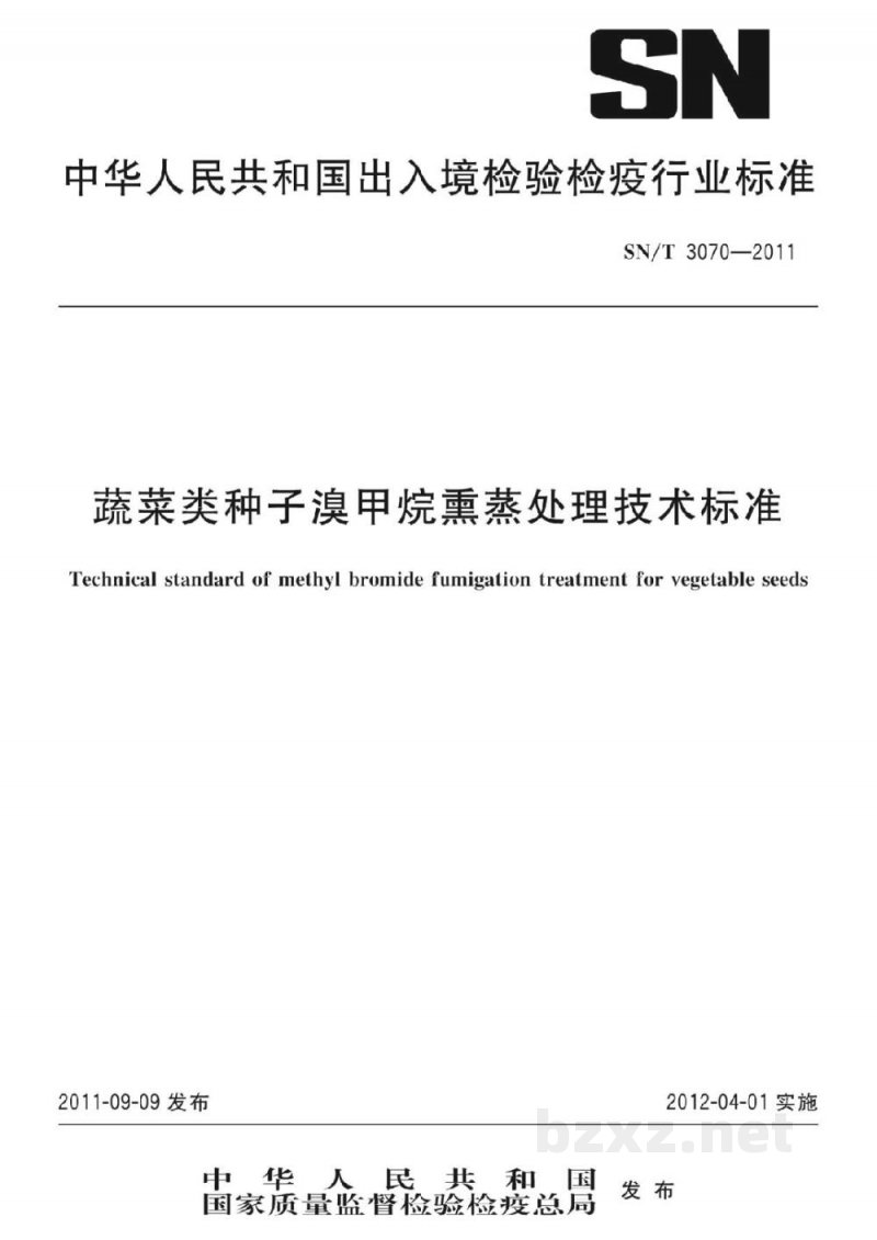 SN/T 3070-2011蔬菜类种子溴甲烷熏蒸处理技术标准 SN/T 3070-2011蔬菜类种子溴甲烷熏蒸处理技术标准