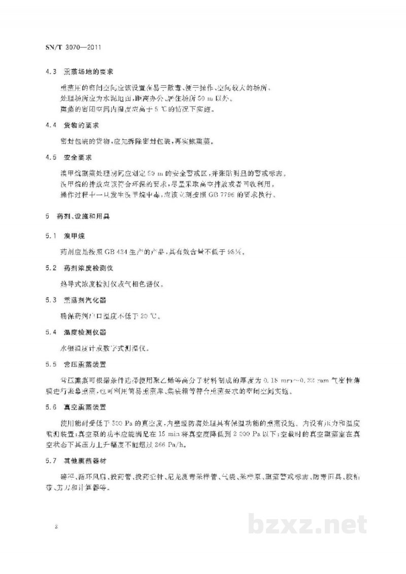 SN/T 3070-2011蔬菜类种子溴甲烷熏蒸处理技术标准 SN/T 3070-2011蔬菜类种子溴甲烷熏蒸处理技术标准