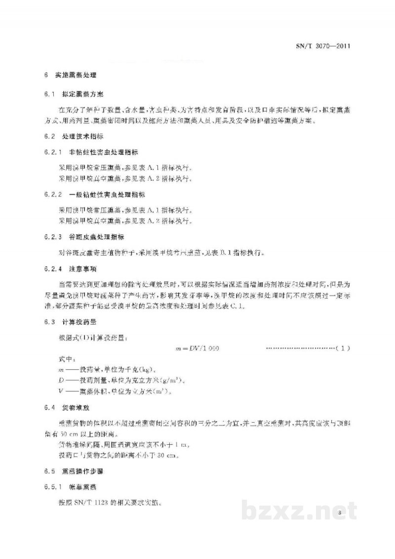 SN/T 3070-2011蔬菜类种子溴甲烷熏蒸处理技术标准 SN/T 3070-2011蔬菜类种子溴甲烷熏蒸处理技术标准